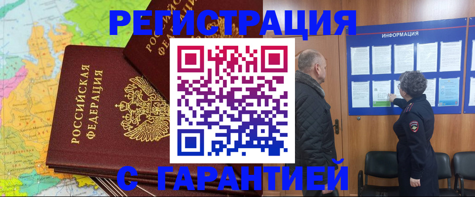 временная регистрация для всех в Южно-Сахалинске