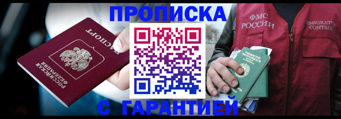 прописка для военкомата в Южно-Сахалинске